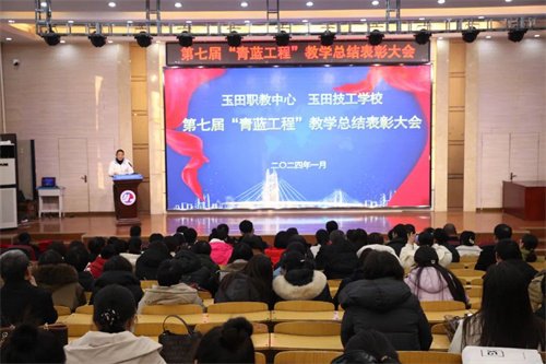 我校召开“青蓝工程”总结表彰大会