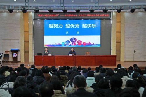 名师大讲堂春季开学第一讲