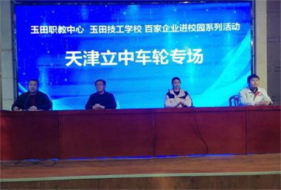 开春第一讲 校企零距离 ——我校继续开展百家企业进校园系列活动