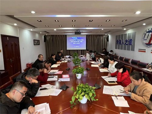 我校召开2023-2024学年第二学期教学工作会议