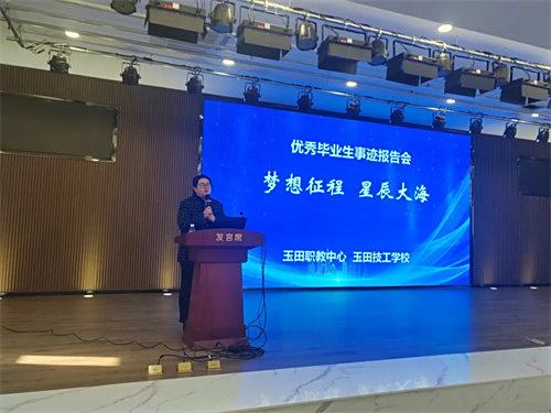 梦想征程 星辰大海 ——我校举办优秀毕业生事迹报告会