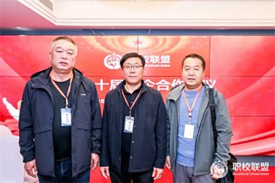我校参加2024年职校联盟校企合作会议