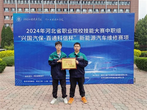 【玉田职教中心】省新能源汽车维修技能大赛获二等奖