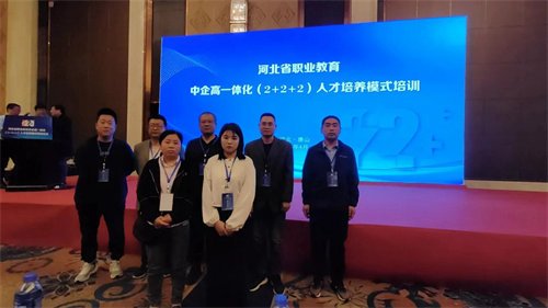 玉田职教中心参加河北省职业教育（2+2+2）人才培养模式培训会并做典型发言