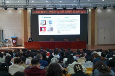 消除校园欺凌 建设和谐校园——玉田职教中心召开全体导师预防校园欺凌培训会议