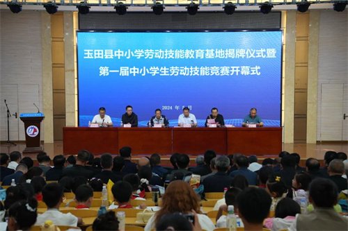 【玉田职教中心】玉田县中小学劳动技能教育基地揭牌仪式暨第一届中小学生劳动技能竞赛开幕式成功举行
