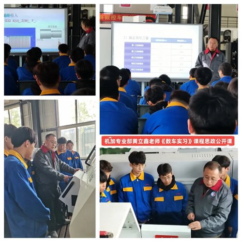 【玉田职教中心】课程思政大比武，赛场竞技勇争先——机加专业部课程思政公开课比赛圆满落幕
