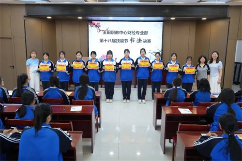 【玉田职教中心】妙笔书就技能梦——财经专业部举行书法比赛