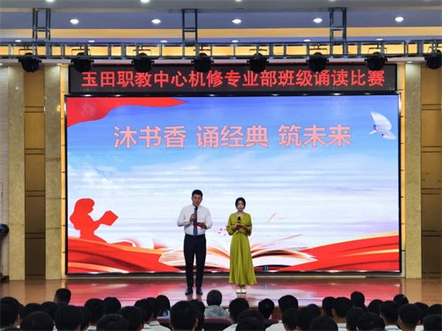 沐书香 诵经典 筑未来——机修专业部组织开展班级诵读比赛