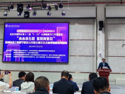 我校参加心理健康教育名校中国行—全国高端论坛