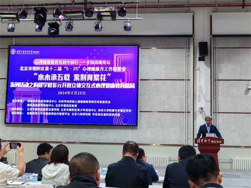 我校参加心理健康教育名校中国行—全国高端论坛