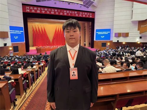 他参加了省学生联合会第十三次代表大会！
