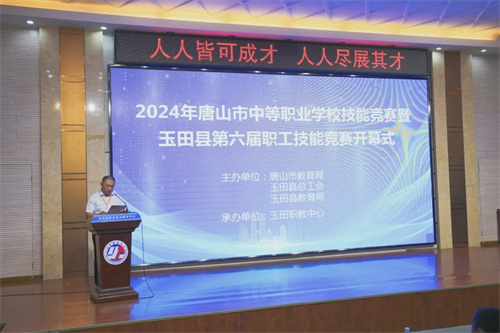 2024年唐山市中等职业学校技能竞赛暨玉田县第六届职工技能竞赛在玉田职教中心成功举办