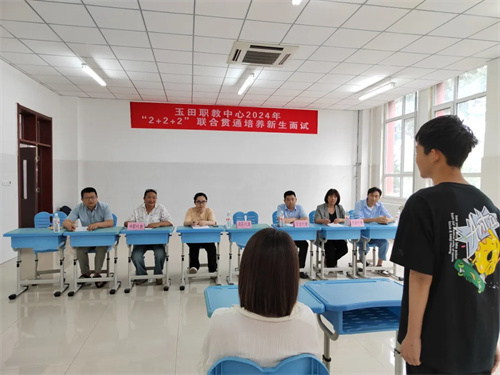 玉田职教中心开启“2+2+2”联合贯通培养新生面试工作