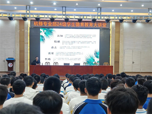 拭尘明镜，认清自己——机修专业部开展德育教育大讲堂