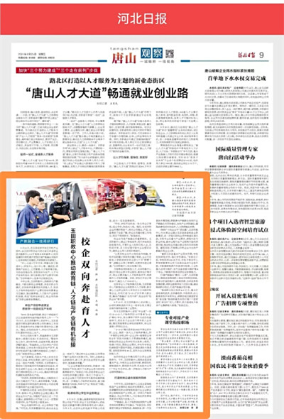 【上报纸啦!】《河北日报》报道玉田职教中心产教融合经验