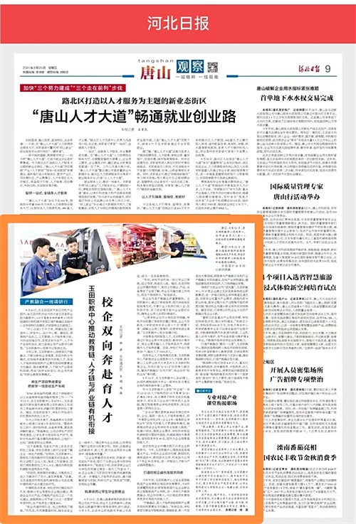 【上报纸啦！】《河北日报》报道玉田职教中心产教融合经验