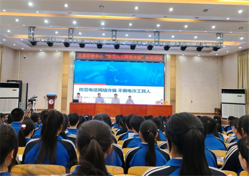 玉田职教中心举行防范电信网络诈骗知识讲座