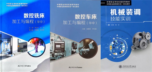 玉田职教中心四本“金教材”入选河北省“十四五”职业教育规划教材