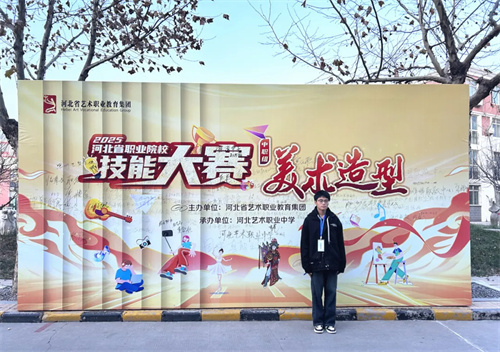 【省赛捷报】美术造型赛项斩获三等奖