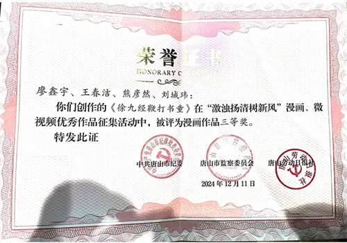 我校在 “激浊扬清树新风” 活动中绽放光彩，漫画作品获三等奖