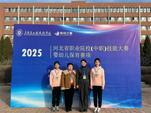 【省赛捷报】我校在河北省“婴幼儿保育”赛项中斩获团体一等奖