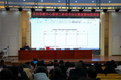 直击教职工粉笔书法决赛现场!