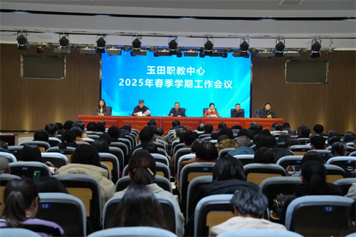 乘势而上！玉田职教中心全面部署新学期工作