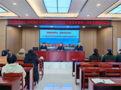 筑牢安全防线,创设温暖家园——宿舍安全管理专题会议