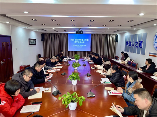 玉田职教中心召开2024-2025学年第二学期教学工作例会