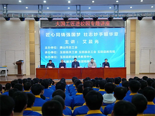 玉田职教中心玉田技工学校开展“大国工匠进校园” 专题讲座