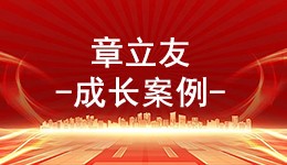 我的新型职业农民之路