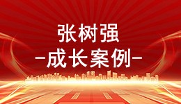 勇闯致富路 争当领头雁