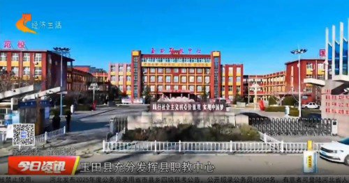 喜报！再登省媒，玉田职教中心（玉田技工学校）为“玉印良工”注入人才动能