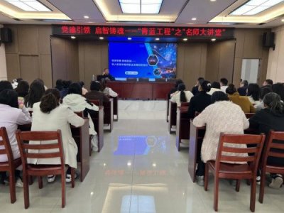 书记挂帅,为青年教师成长铺就进阶之路