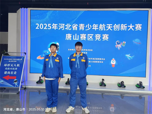 筑梦天宫——我校在唐山市青少年航天创新大赛取得优异成绩