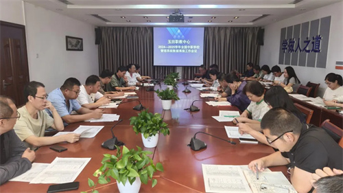 精准填报促发展 数据赋能提效能——我校召开2024-2025学年全国中职管理系统数据填报工作会