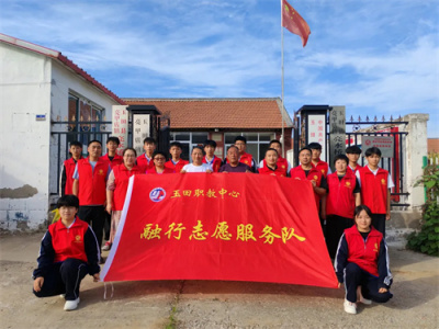 “融行”进乡村,让亮水桥更“靓”玉田职教中心开展党团共建送服务进乡村活动