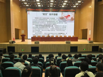 科学防传染,知艾护青春 —— 玉田职教中心健康讲座开讲