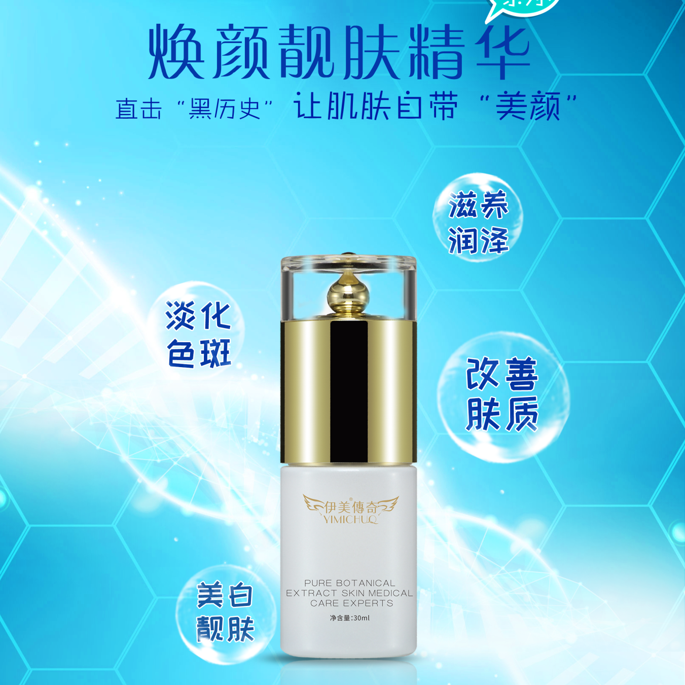 焕颜靓肤精华