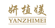 妍植美