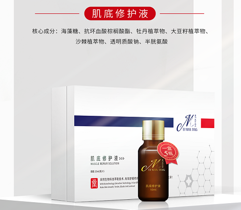 肌底修复液