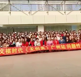 技术培训会