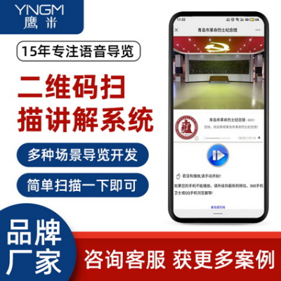 二维码扫描讲解系统