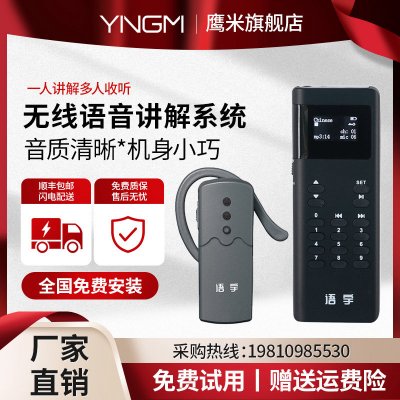 导游一对多无线讲解器的特点包括哪些？