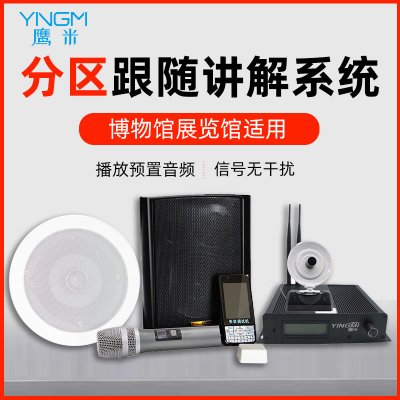 展厅分区无线讲解解决方案