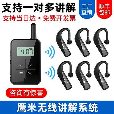 可轻松带多人团的讲解器一对多