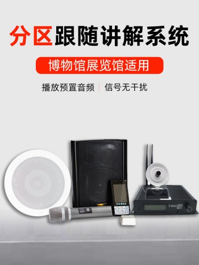 鹰米 MC200 多通道分区讲解系统：以产品实力与服务体系双驱动展馆讲解升级