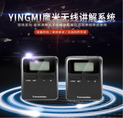 鹰米自助智慧导览：导游团队讲解设备在现代旅游业中的应用及挑战