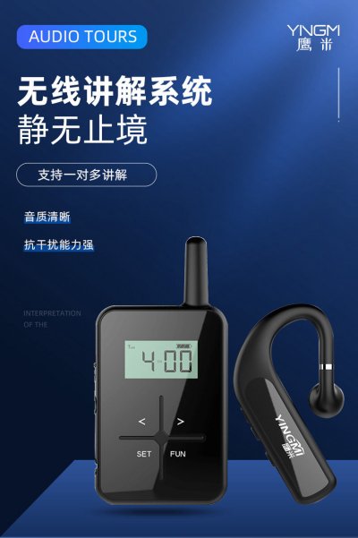 2025年4月鹰米团队无线讲解器助力东莞信易电热机械有限公司提升企业接待品质